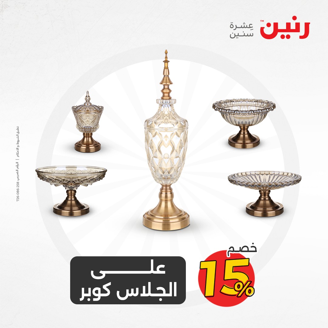 raneen offers from 5dec to 7dec 2024 عروض رنين من 5 ديسمبر حتى 7 ديسمبر 2024 صفحة رقم 50